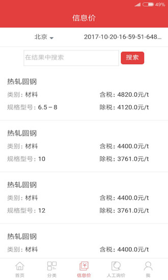 慧讯网  v3.3.0图4