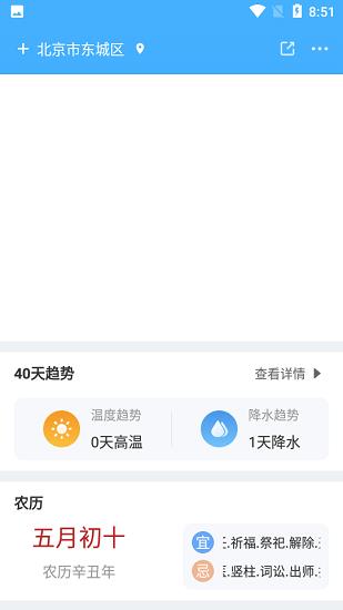 青芒天气  v4.7.0图2