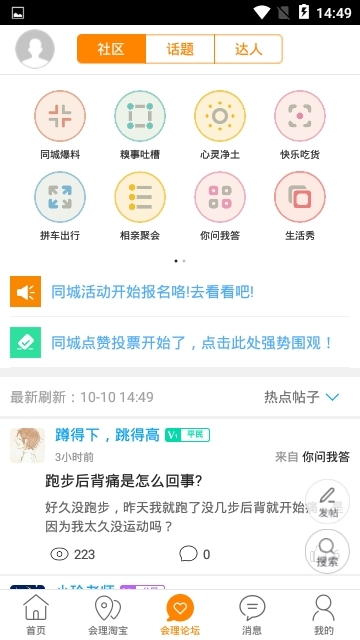 渠县同城  v7.4.0图3