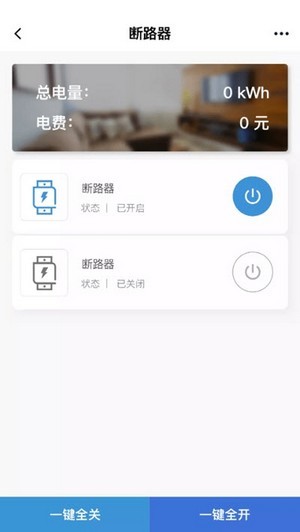 智慧电网  v1.4.2图4