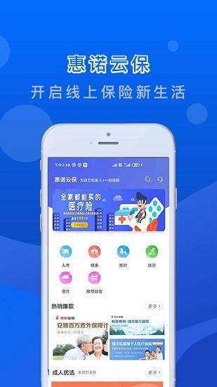 惠诺云保  v1.0.6图3