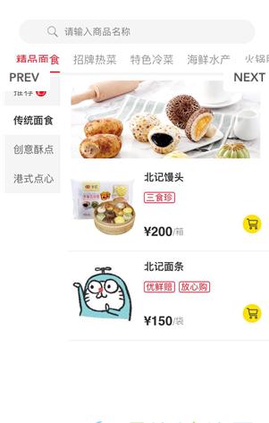 三食珍  v1.4.0图2