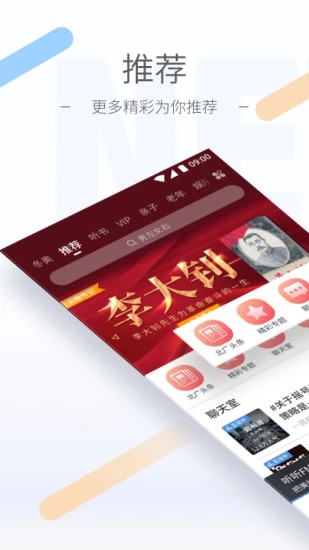 听听FM电台  v5.14.0图1