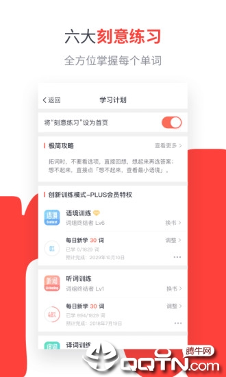 拓词  v10.41图4