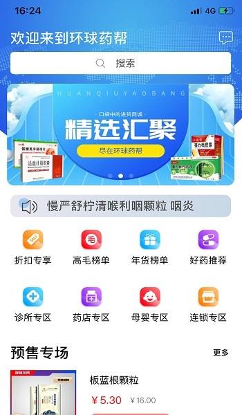 环球药帮  v1.3.7图2