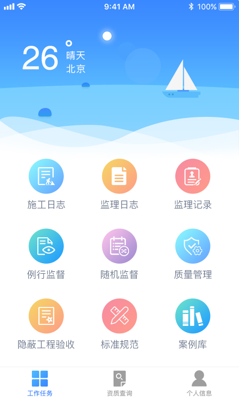 金雀通管通  v1.9.4图4