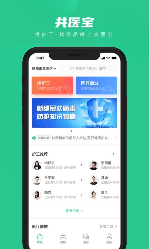 共医宝  v3.2.1图1