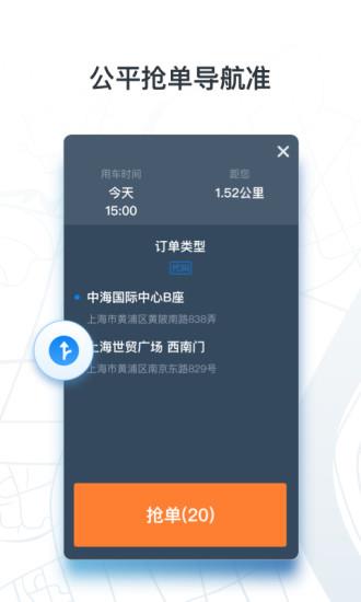 申程出行出租车司机端  v2.3.0图2