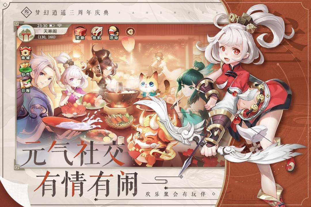 梦幻逍遥(红包版)  v3.5.3图2