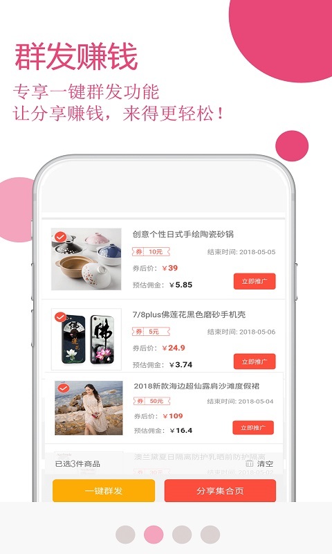 玫瑰返利联盟  v4.6.6图3