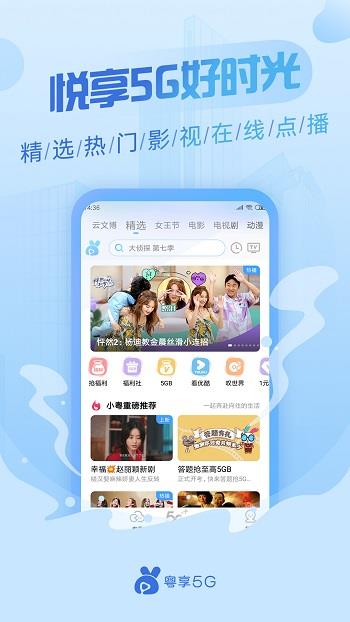 移动粤享5g手机客户端(新人送10GB)  v2.0.2图4