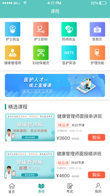 医护人才  v2.2.4图3