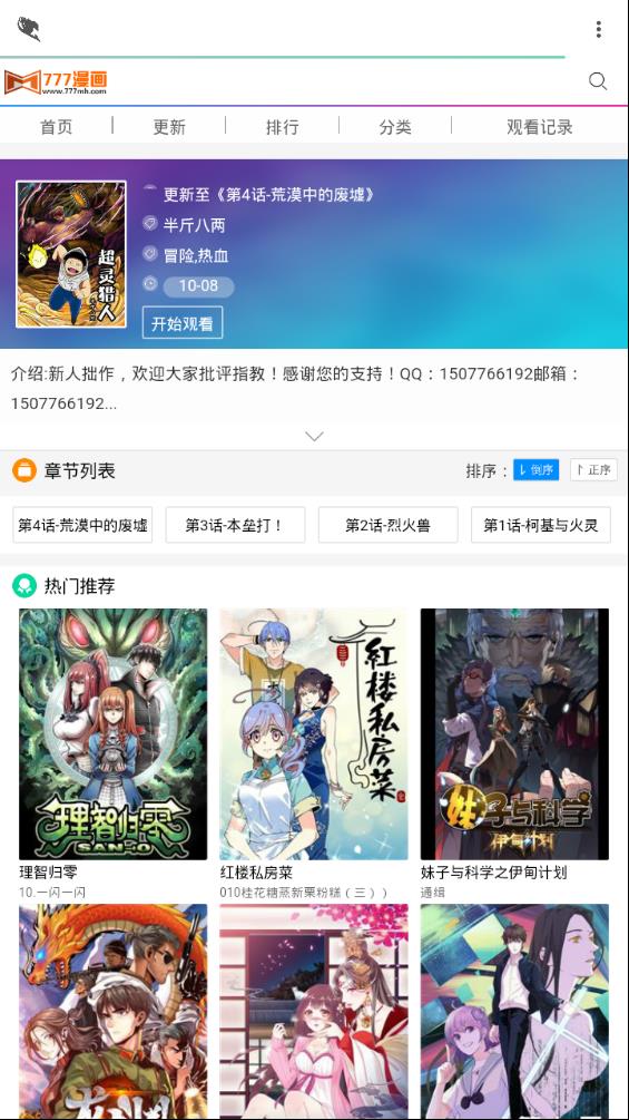 漫画大礼包  v2.0图3