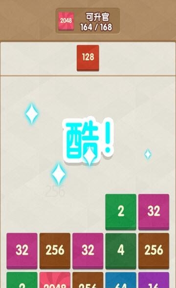 2048新消除  v2.0.0图4