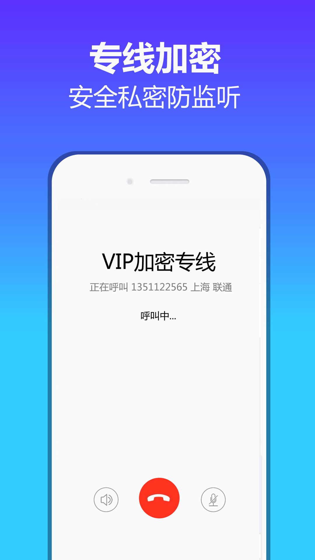 加密电话  v1.1.0图2