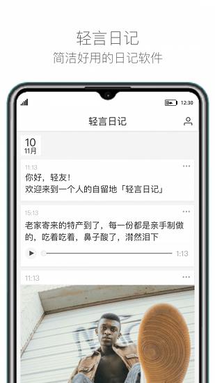 轻言日记  v1.0图1