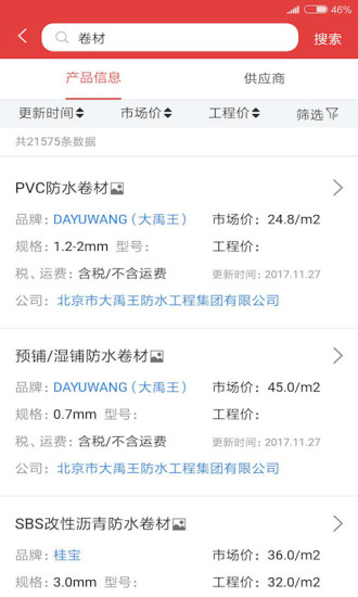 慧讯网  v3.3.0图3