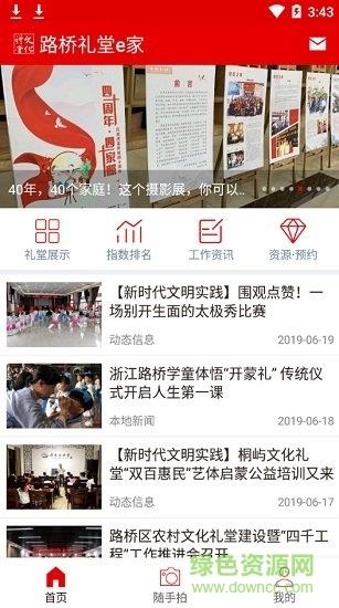 路桥礼堂e家  v3.6.2图2