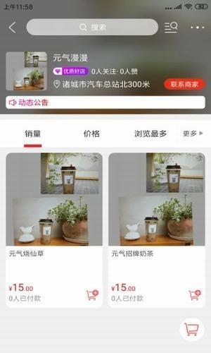 诸城同城  v6.0.0图4