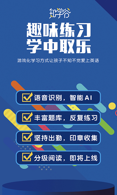 知学谷  v1.0.2图2