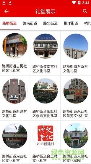 路桥礼堂e家  v3.6.2图4