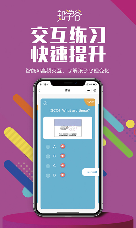 知学谷  v1.0.2图3