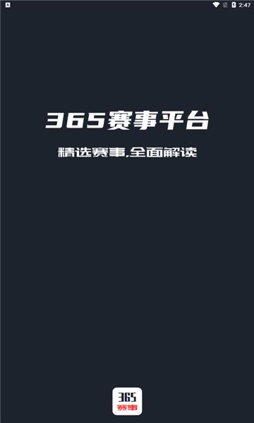 365赛事平台直播官方版