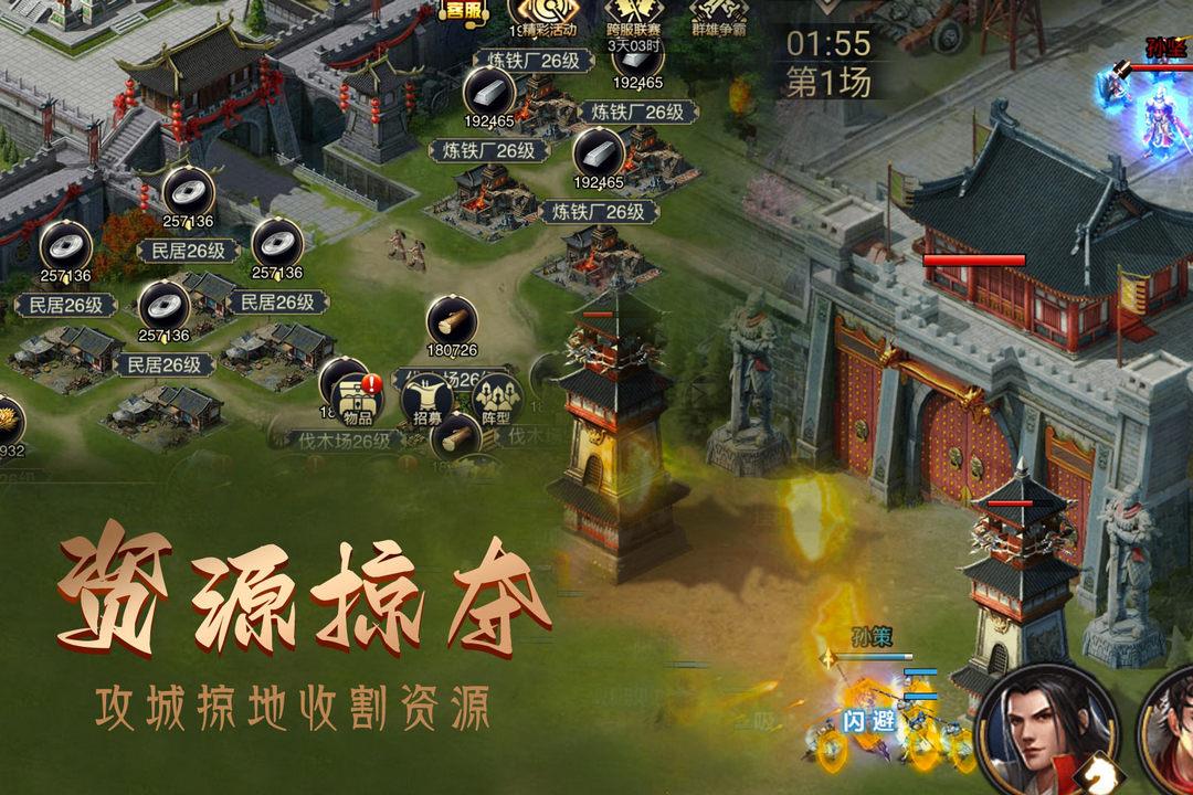 攻城三国志  v1.1.5图3