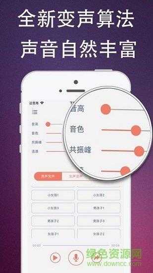 伪音变声器免费版  v1004图3