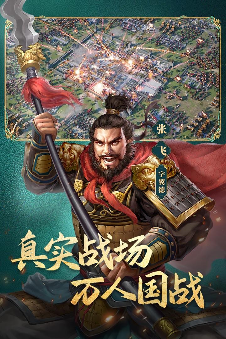 三国志威力无双  v2.1.0图3