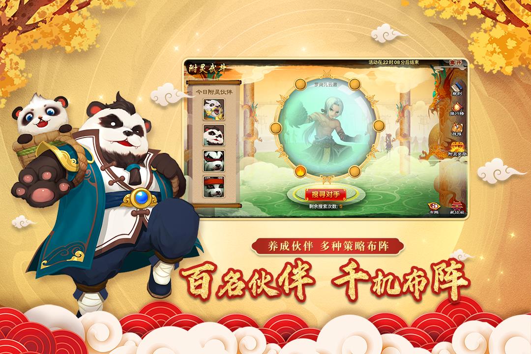 神仙道高清重制版  v2.9.0图2