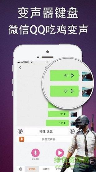 伪音变声器免费版  v1004图4