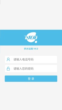 飞龙雨供水站  v4.4图2