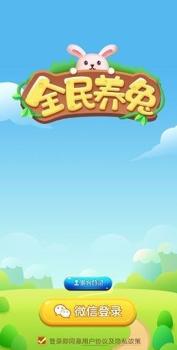 全民养兔  v2.3.3图4