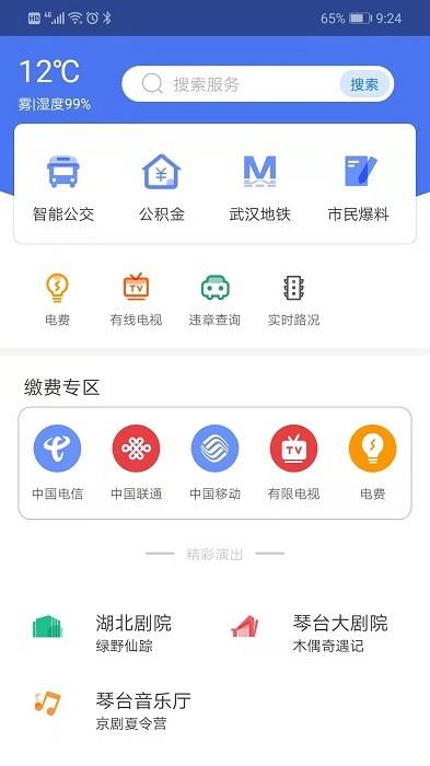 i武汉  v1.0.0图3