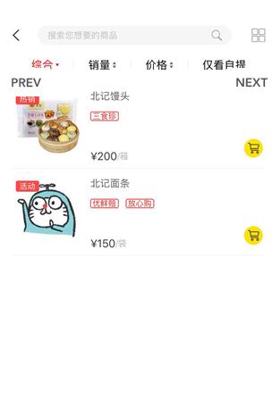 三食珍  v1.4.0图3