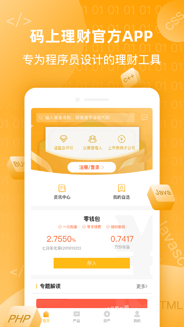 码上理财  v2.6.4图1