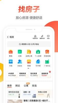 58同城租房  v10.8.2图1