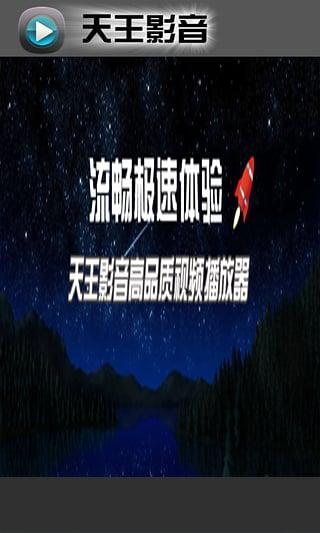 twplayer播放器(天王影音)  v1.0.3图2