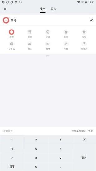 铛铛记账  v1.0.1图1