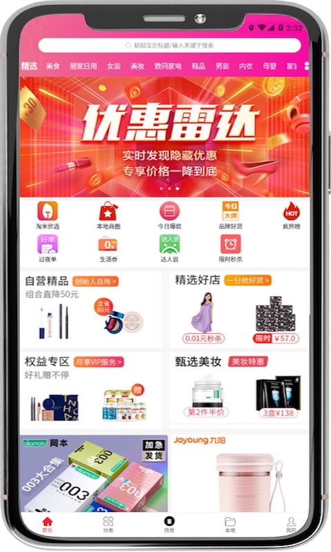 淘米有品  v1.1.13图4