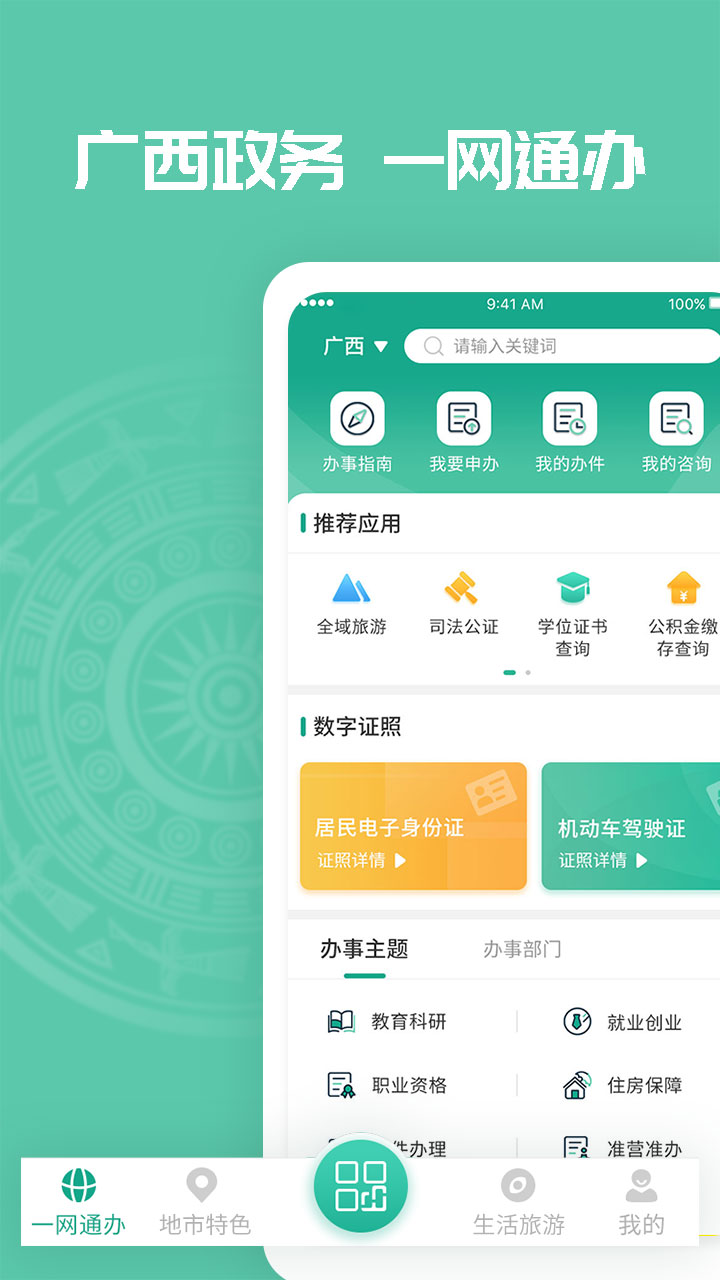 爱广西  v2.5.7.10图1