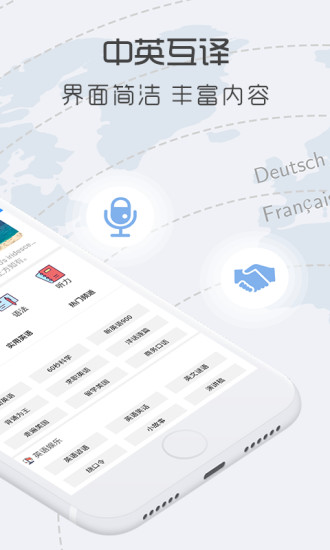 中英翻译官  v6.1.0图2