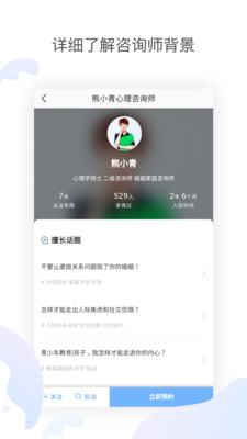 壹心理咨询  v4.1.0图3