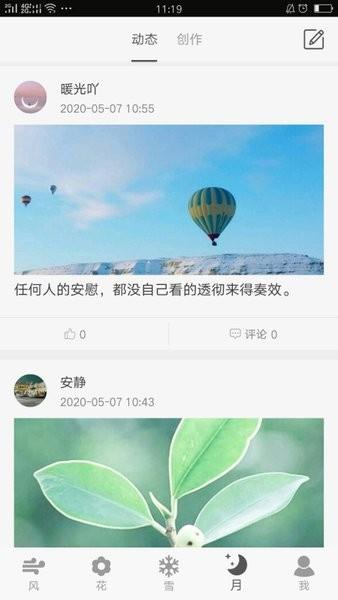 小肚皮治愈句子馆  v1.9图3