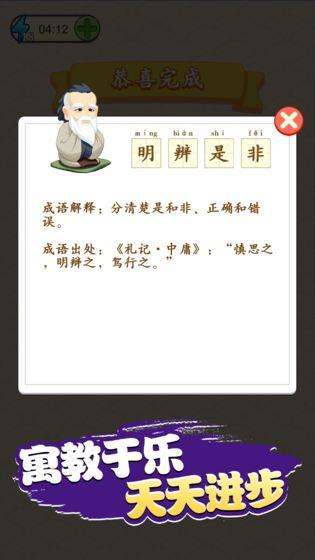 成语闯天下红包版  v3.13.01图1