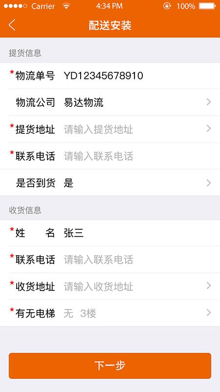 易安家发货端  v1.3.9图4