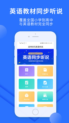 赶考状元英语听说  v2.0图1