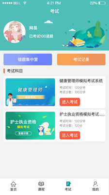 医护人才  v2.2.4图4