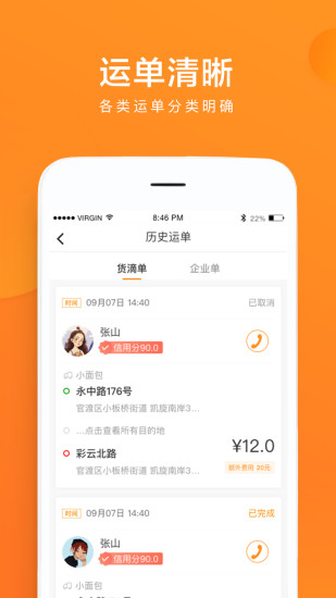 云聚货滴司机端  v2.7.7图1